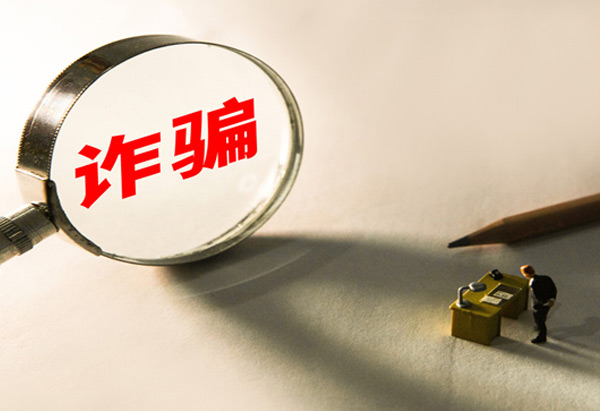 了解二次诈骗诈骗的运作模式：如何利用弱点